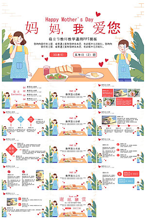 感恩母亲节温馨活动策划教育主题PPT