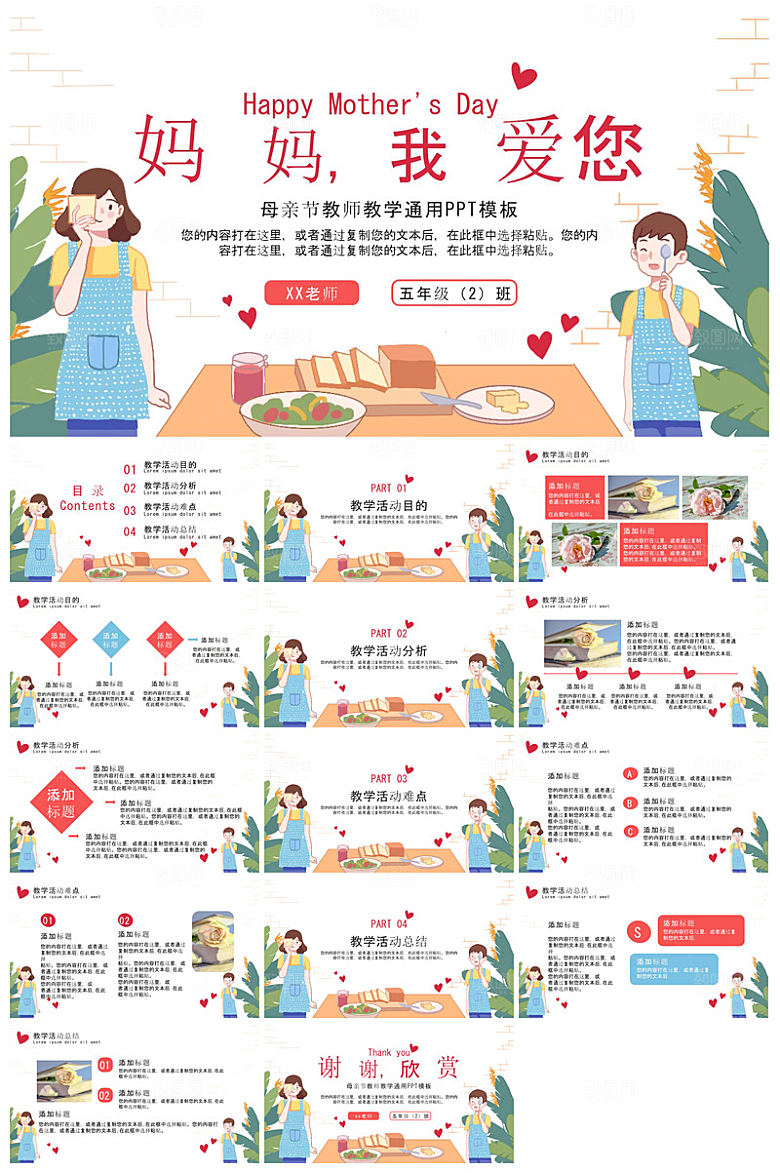 感恩母亲节温馨活动策划教育主题PPT