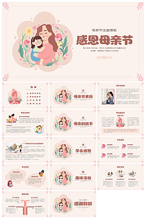 感恩母亲节温馨活动策划教育主题PPT