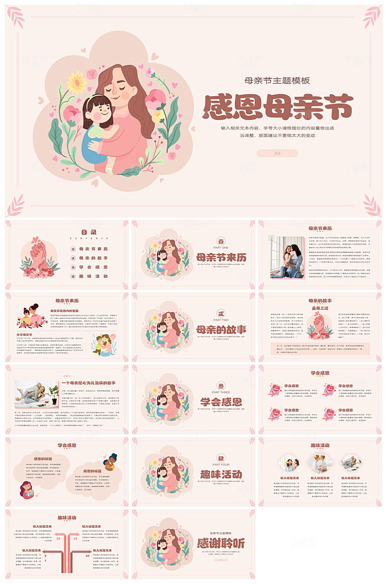 感恩母亲节温馨活动策划教育主题PPT