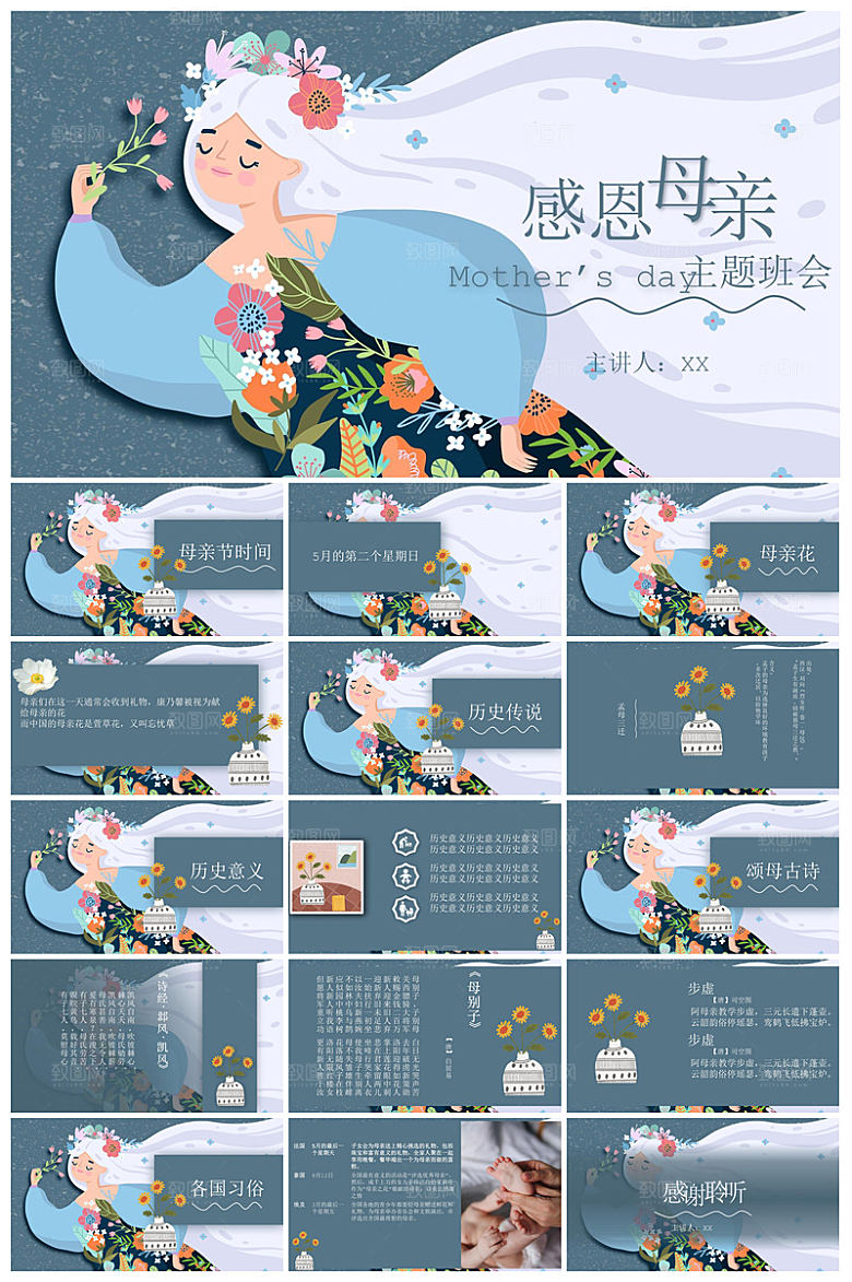 感恩母亲节温馨活动策划教育主题PPT