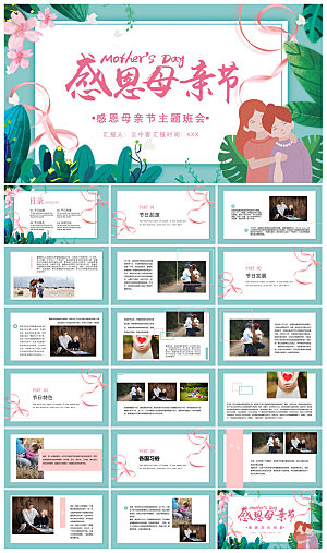 感恩母亲节温馨活动策划教育主题PPT