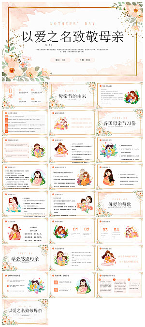 感恩母亲节温馨活动策划教育主题PPT