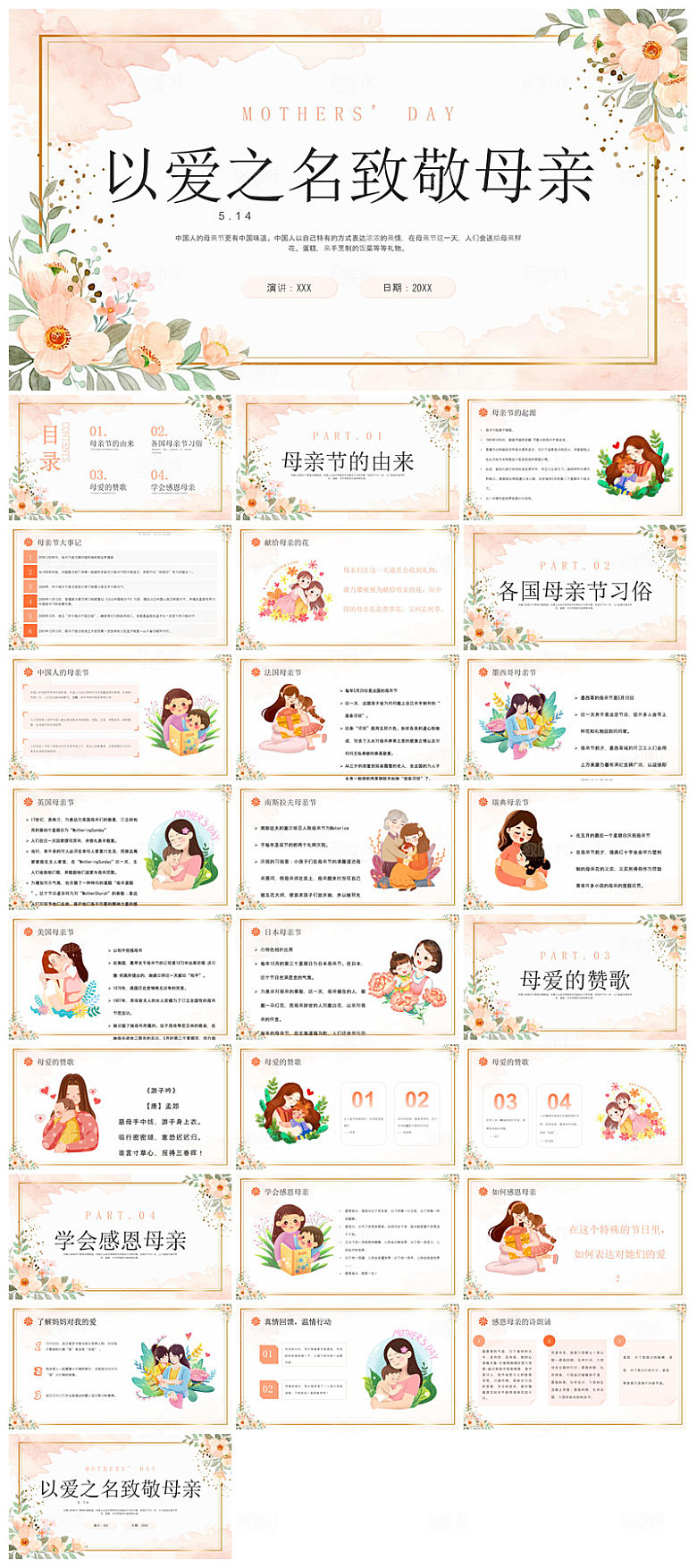 感恩母亲节温馨活动策划教育主题PPT