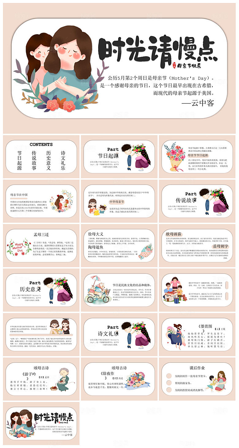 感恩母亲节温馨活动策划教育主题PPT