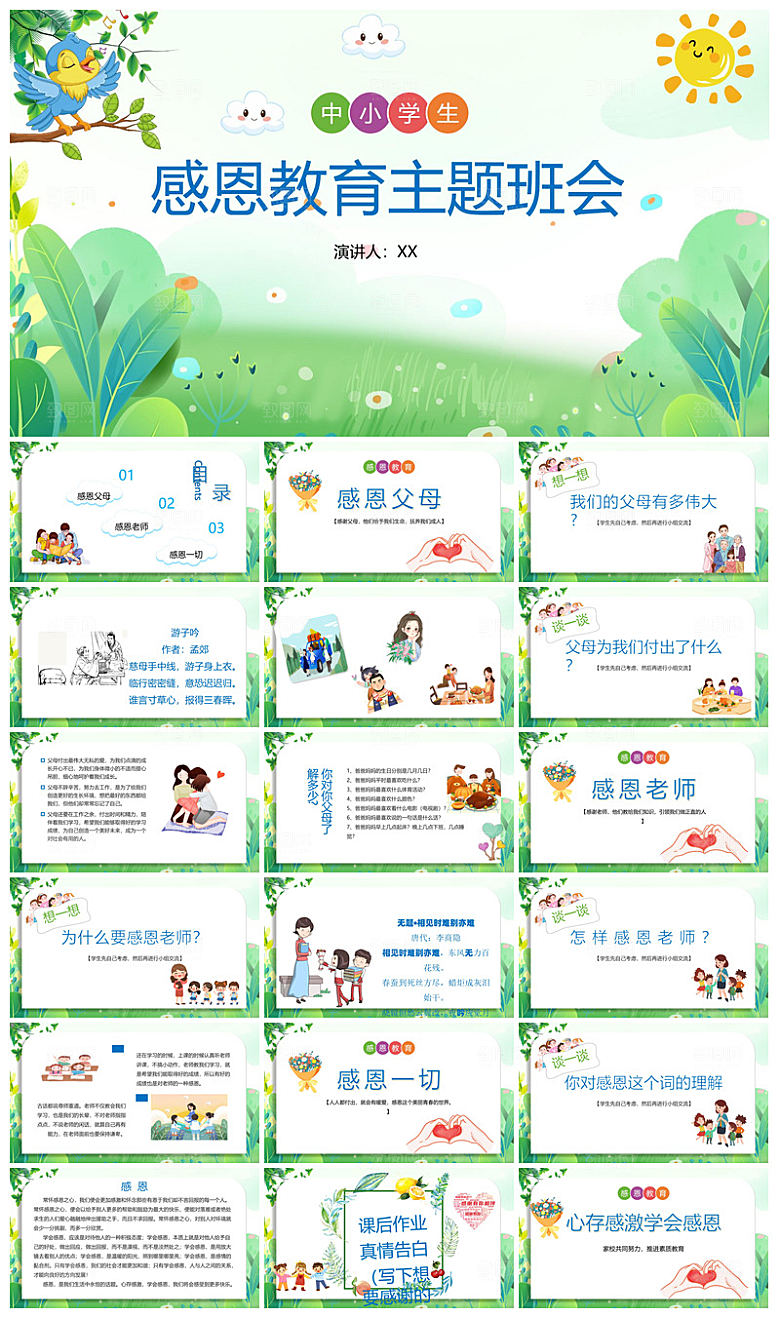感恩母亲节温馨活动策划教育主题PPT