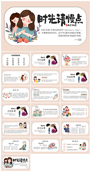 感恩母亲节温馨活动策划教育主题PPT