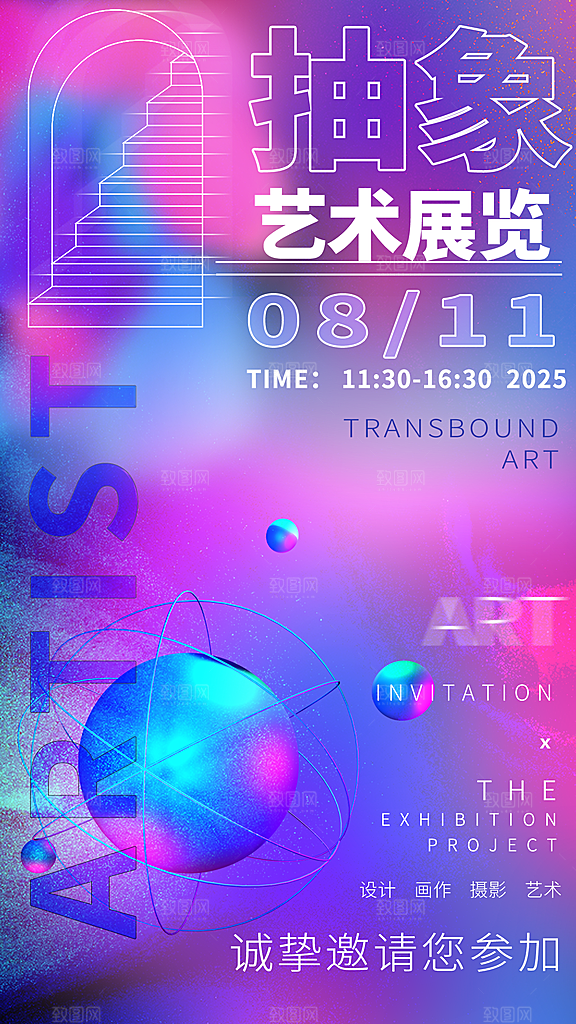 创意艺术展展会活动宣传海报