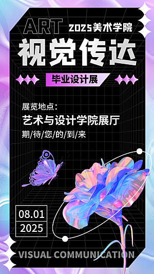 创意艺术展展会活动宣传海报