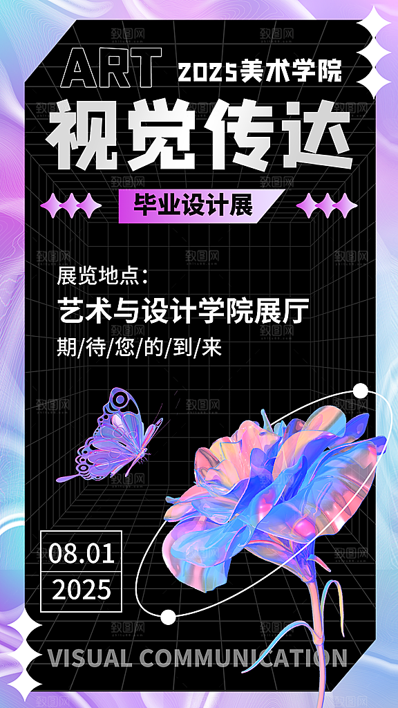 创意艺术展展会活动宣传海报