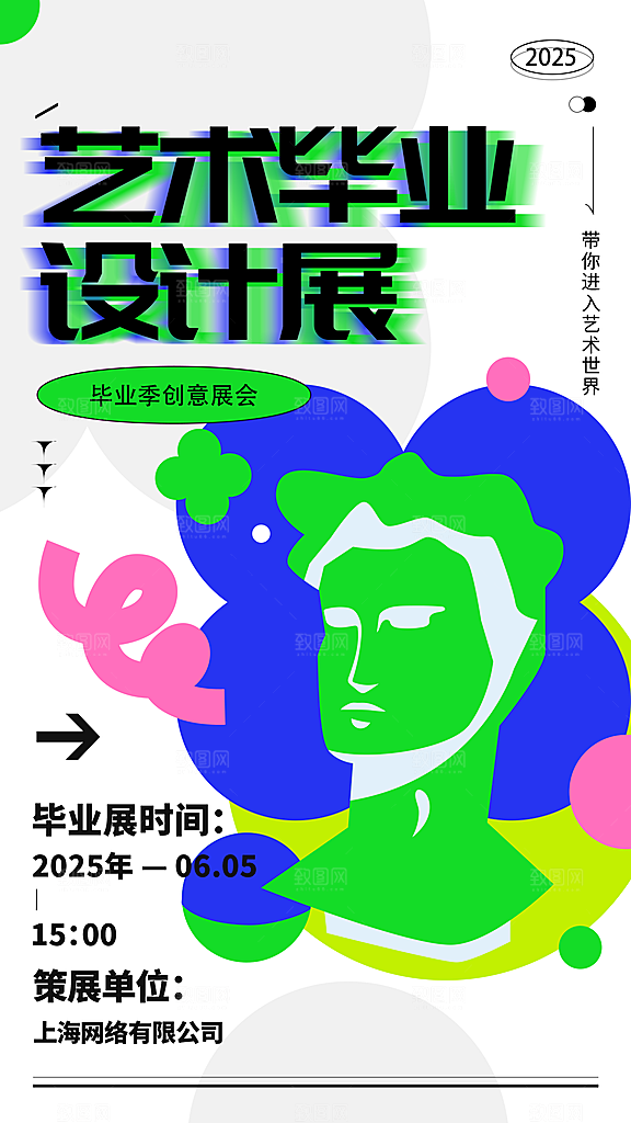 创意艺术展展会活动宣传海报