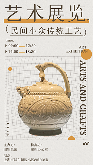 创意艺术展展会活动宣传海报