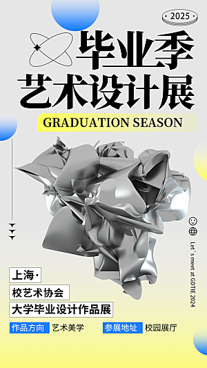 创意艺术展展会活动宣传海报