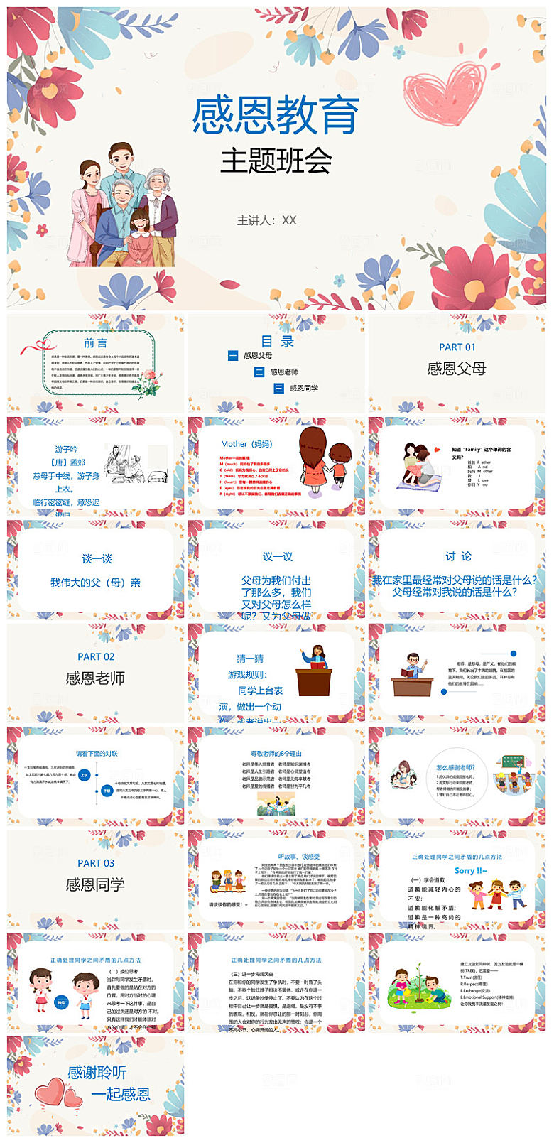 感恩母亲节温馨活动策划教育主题PPT