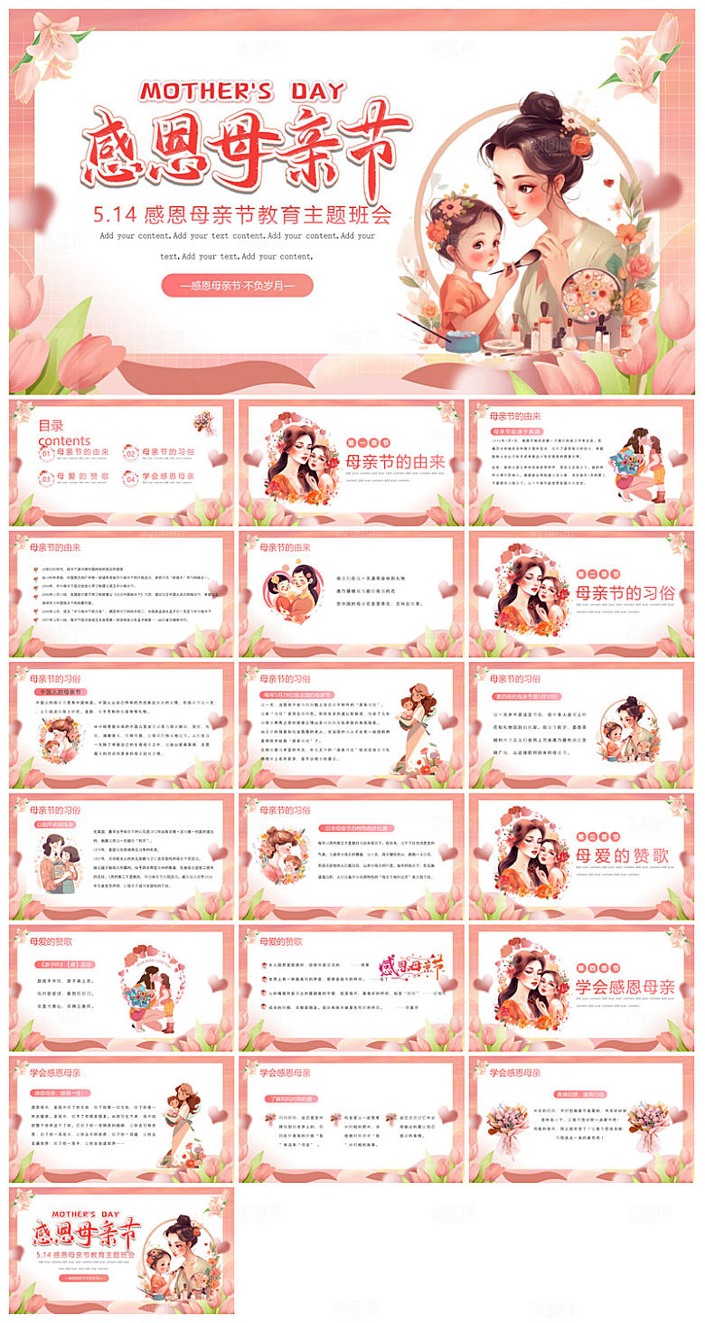 感恩母亲节温馨活动策划教育主题PPT