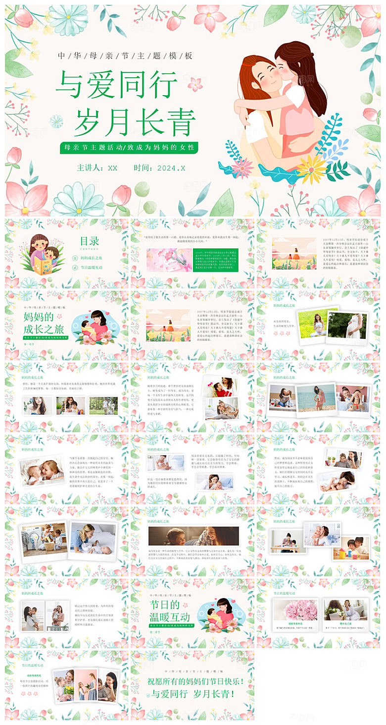 感恩母亲节温馨活动策划教育主题PPT