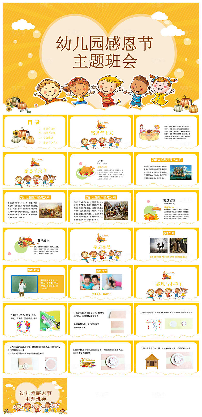 感恩母亲节温馨活动策划教育主题PPT