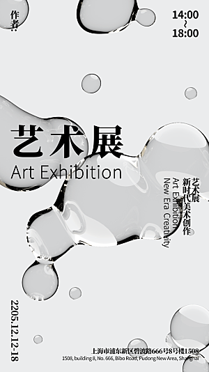 创意艺术展展会活动宣传海报