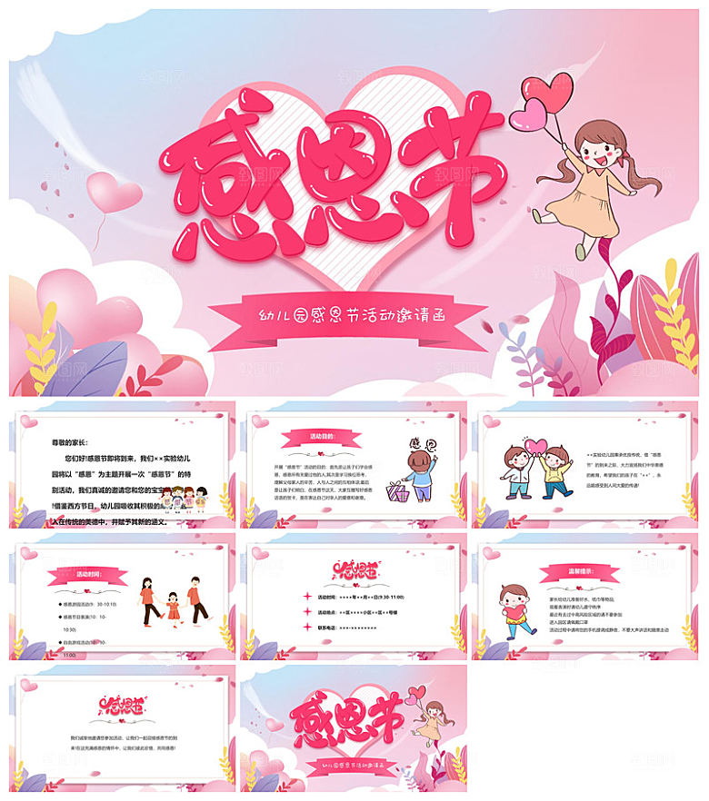 感恩母亲节温馨活动策划教育主题PPT