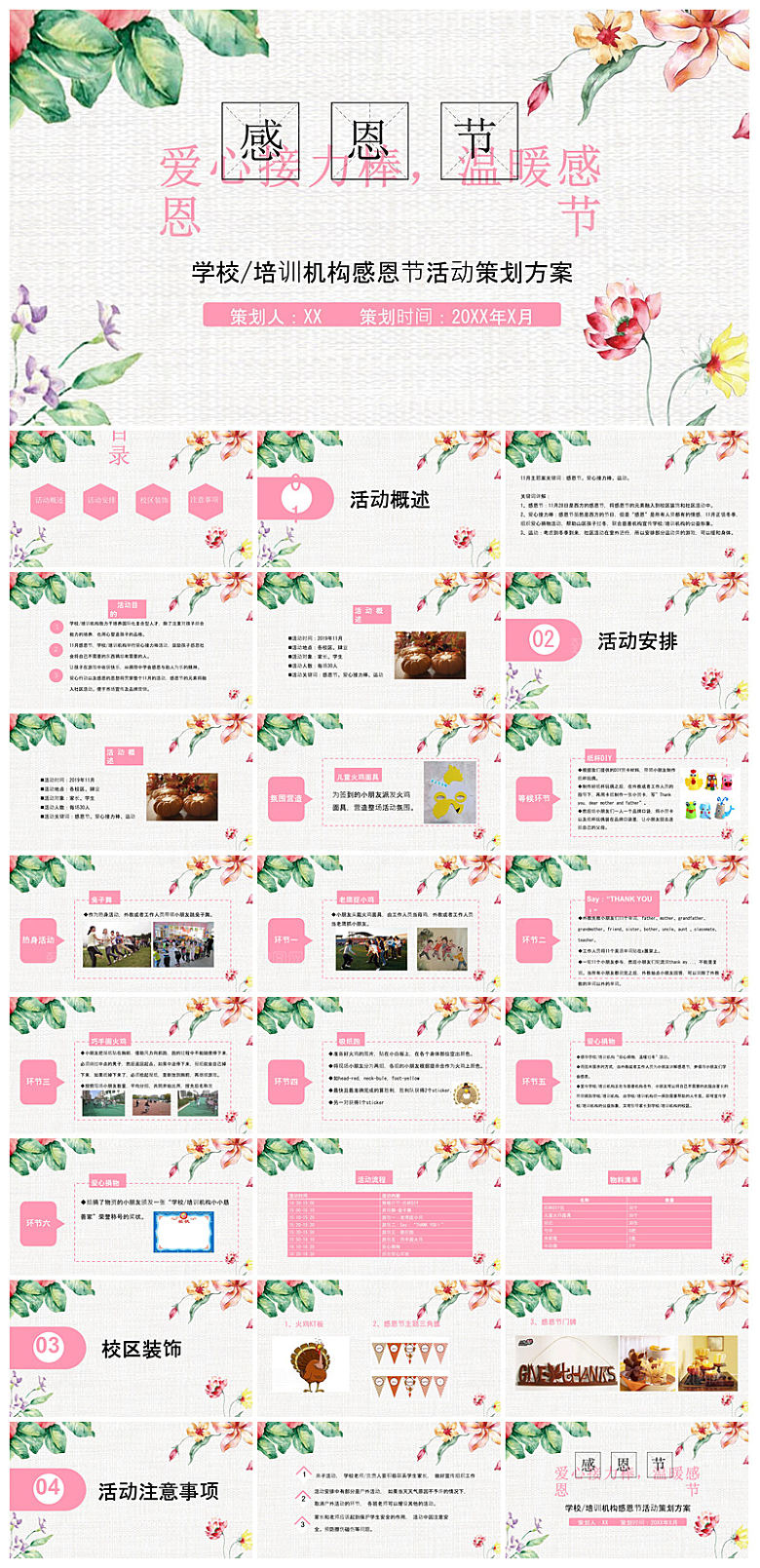 感恩母亲节温馨活动策划教育主题PPT