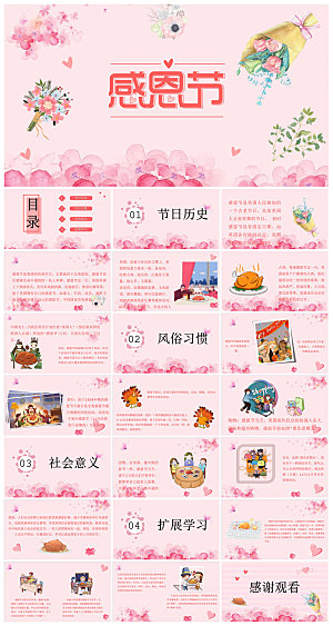 感恩母亲节温馨活动策划教育主题PPT