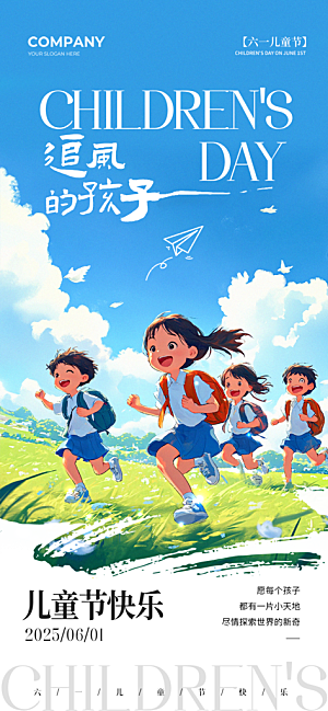 61儿童节节日宣传海报