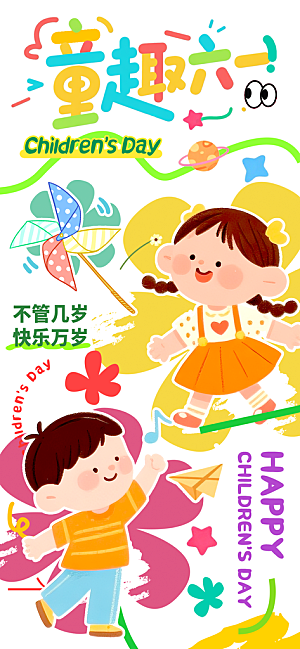 61儿童节节日宣传海报