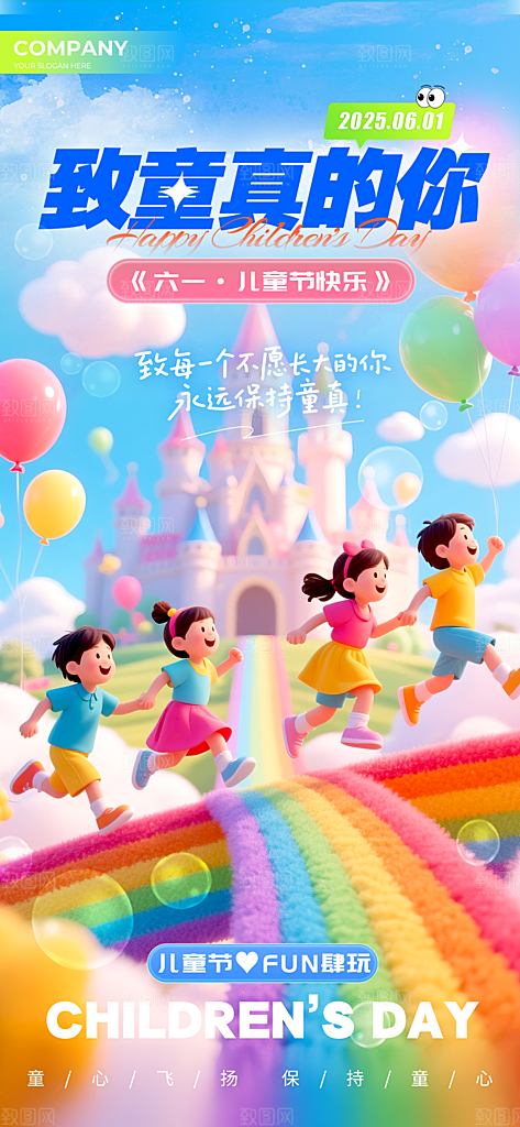 61儿童节节日宣传海报