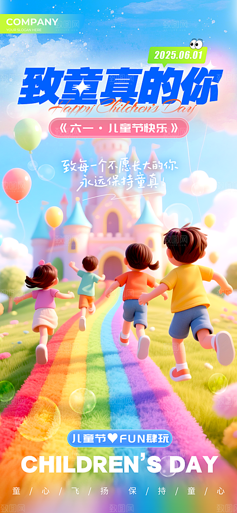 61儿童节节日宣传海报