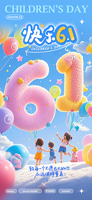 61儿童节节日宣传海报