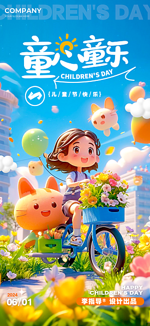 简约大气61儿童节节日宣传海报