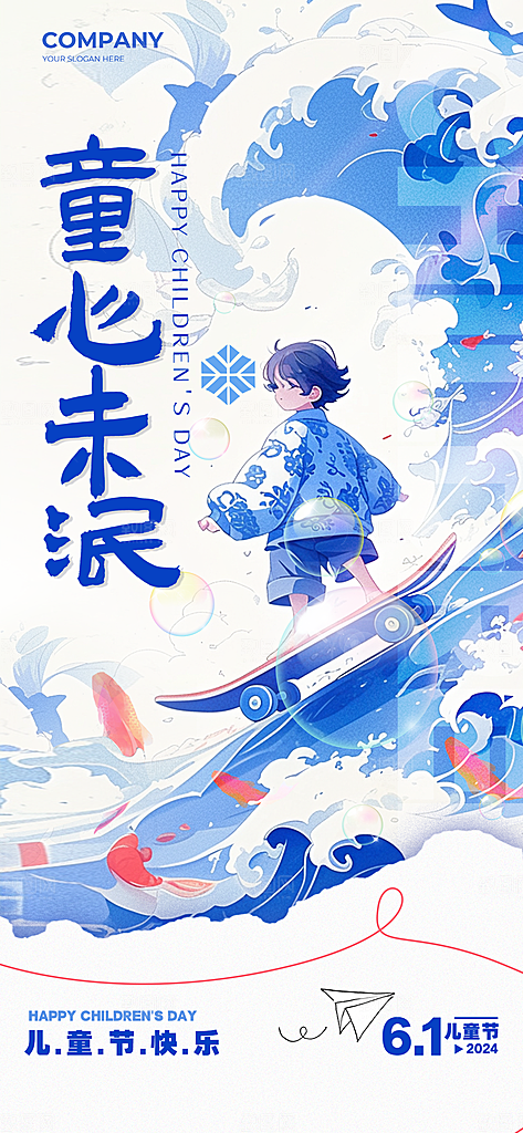 61儿童节节日宣传海报