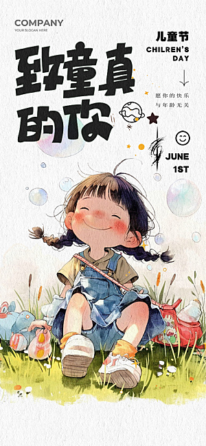 61儿童节节日宣传海报