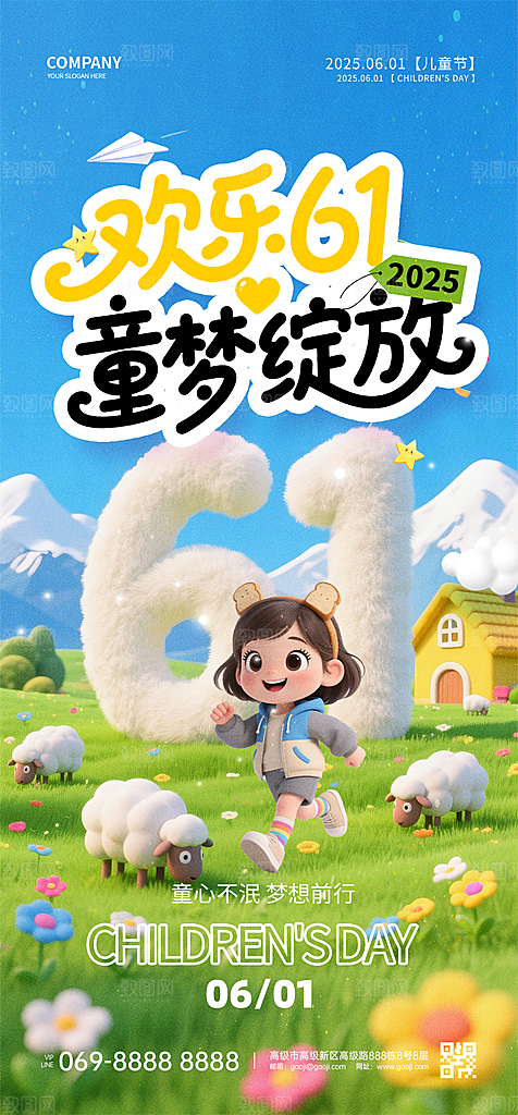 简约大气61儿童节节日宣传海报