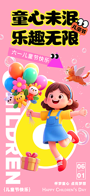 简约大气61儿童节节日宣传海报