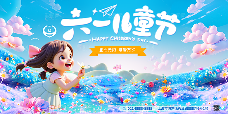 简约大气61儿童节节日宣传海报