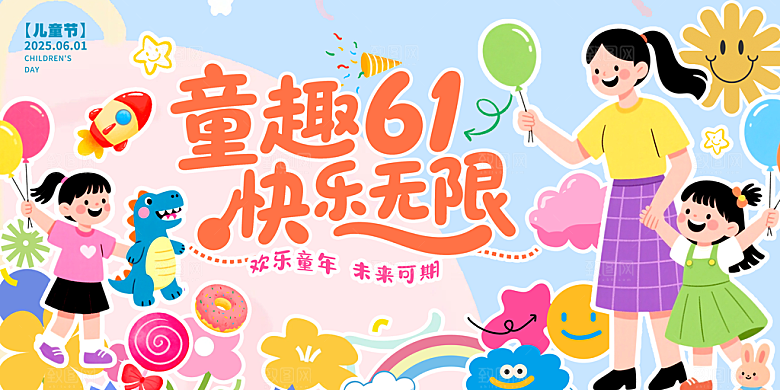 简约大气61儿童节节日宣传海报