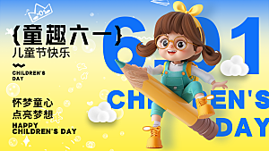 简约大气61儿童节节日宣传海报