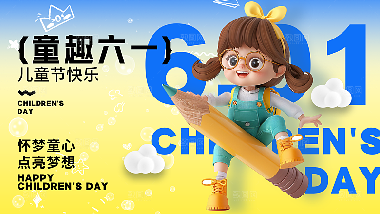 简约大气61儿童节节日宣传海报