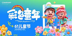 简约大气61儿童节节日宣传海报