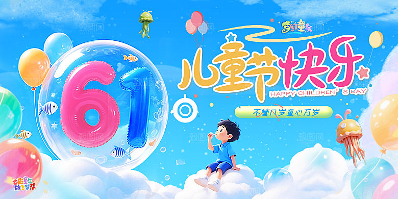 简约大气61儿童节节日宣传海报