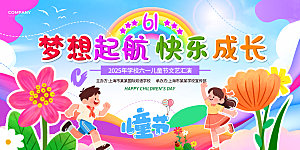 简约大气61儿童节节日宣传海报