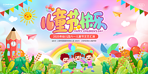 61儿童节节日宣传海报