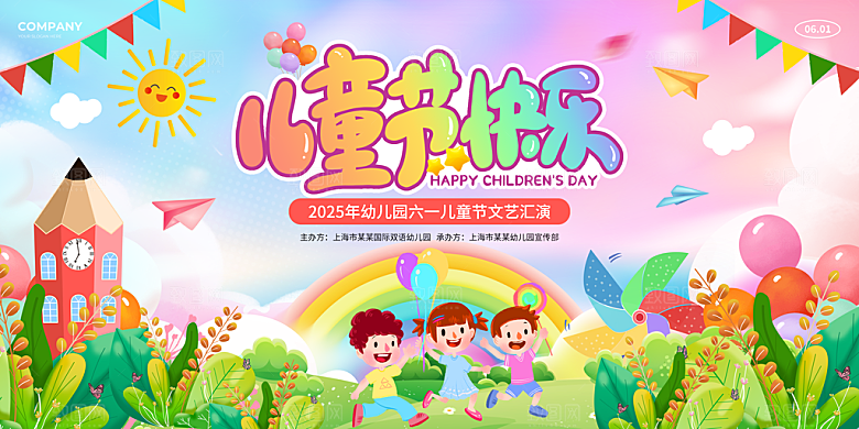 61儿童节节日宣传海报
