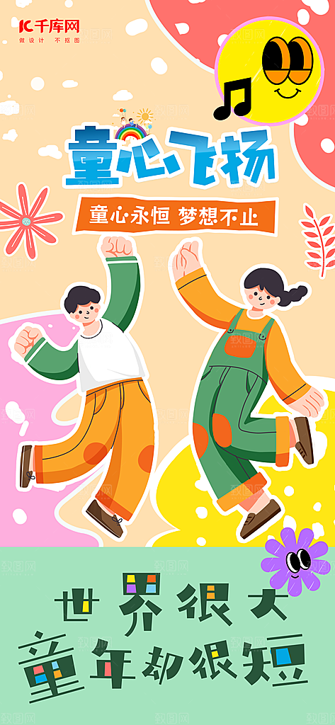 61儿童节节日宣传海报