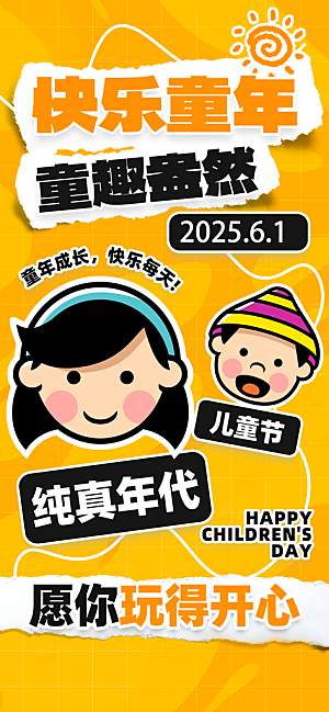 61儿童节节日宣传海报