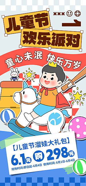 简约大气61儿童节节日宣传海报