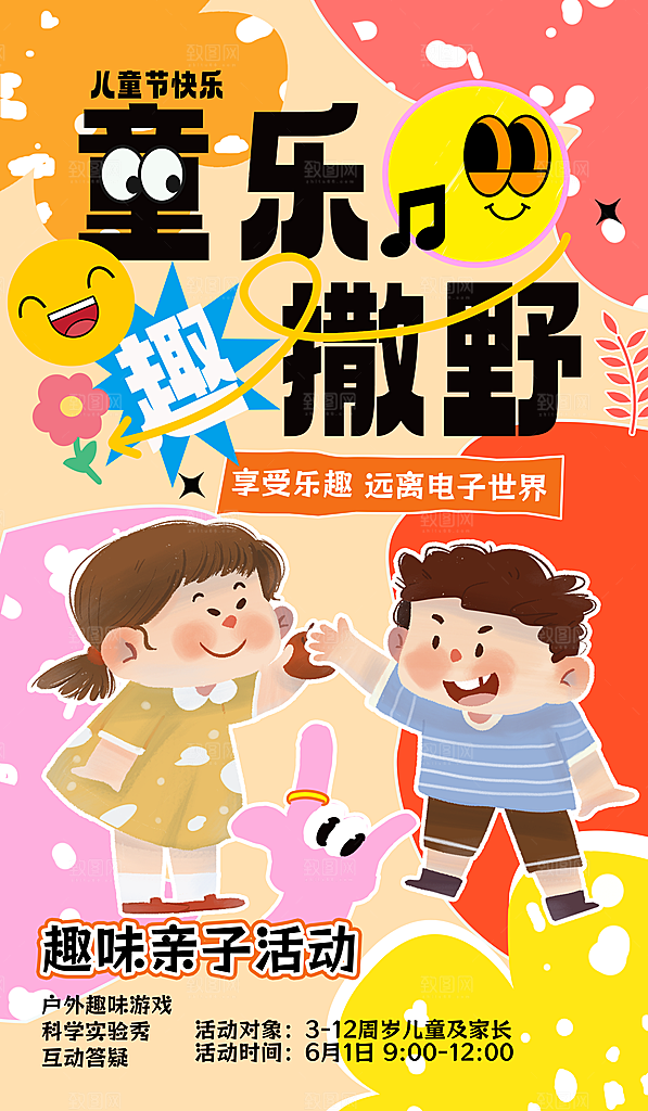 简约大气61儿童节节日宣传海报