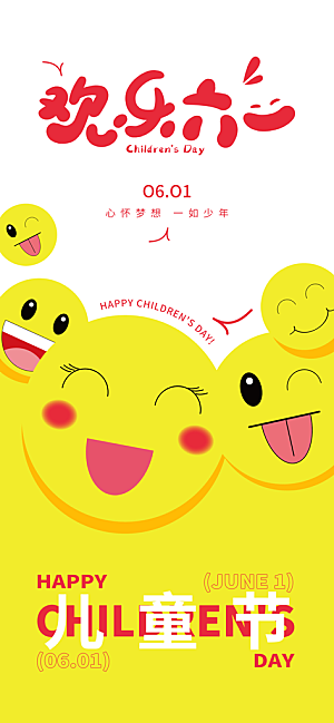 简约大气61儿童节节日宣传海报