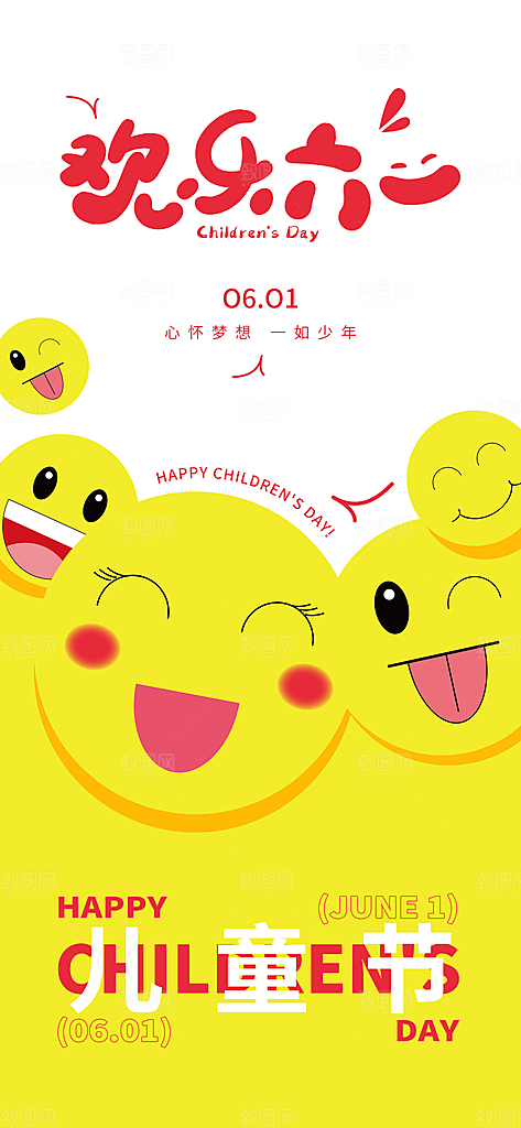 简约大气61儿童节节日宣传海报